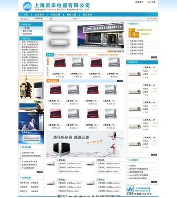 上海蘭花空調商城網站,藍色 清新 三菱空調 空調網站-
