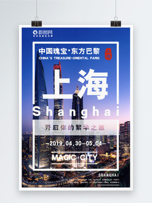外灘海報(bào)設(shè)計(jì)免費(fèi)下載_外灘海報(bào)圖片-千圖網(wǎng)海報(bào)大全
